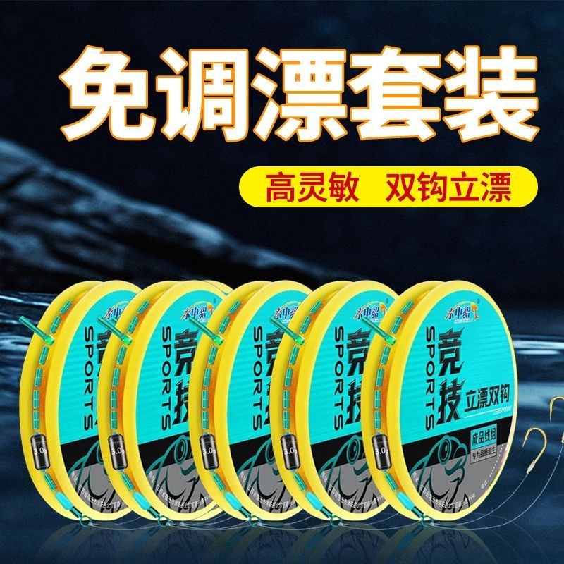 No-adjustation fishing line set, floating float, ready-made set, color-changing fishing line, luminous double hook, complete set of floats