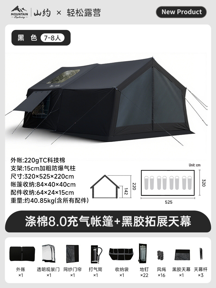 [브릴리언트 블랙] 피크 코튼 [8+8.8㎡] 메인 텐트 + 비닐 확장 캐노피 + 투명 전망문 + 메쉬 도어 커튼 + 캐노피 폴 3개 + 수동 펌프