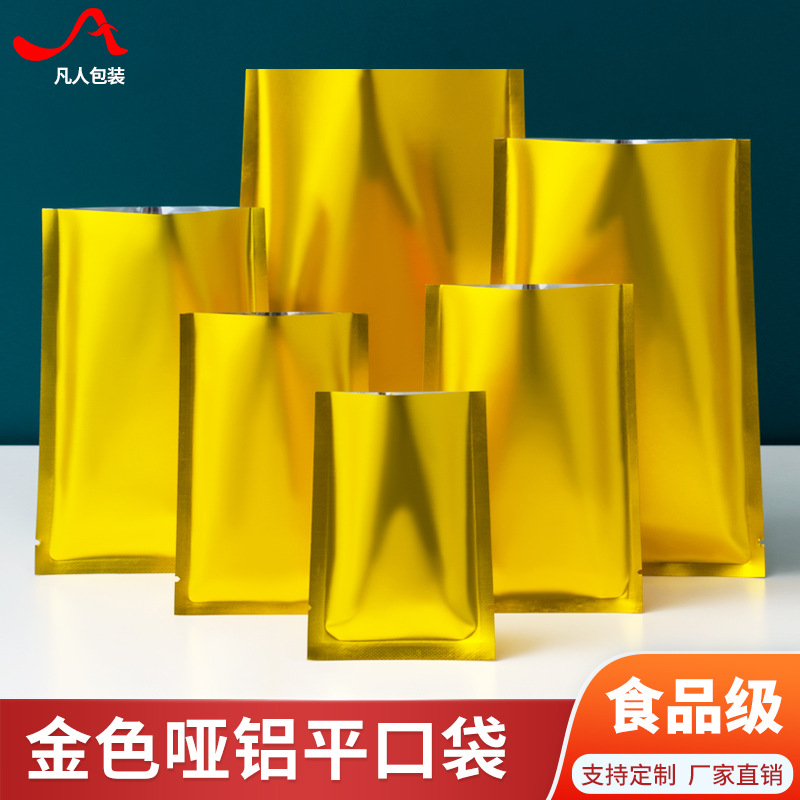 哑光金色镀铝平口袋铝箔药粉末试用袋食品包装袋子大小号优惠批发