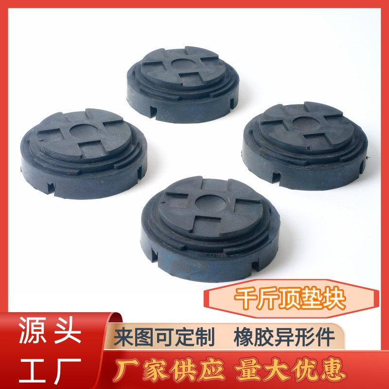 重型开槽插孔千斤顶橡胶垫块车架导轨和底盘保护器厂家批发