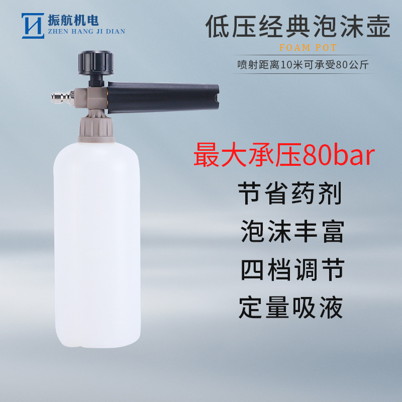 洗车PA洗车机专用低压泡沫壶多功能消毒快插接口定量吸液洗车枪