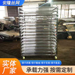 不锈钢烘干叠加式架车视频蒸车冷冻烘干架食品果蔬晾晒热风循环