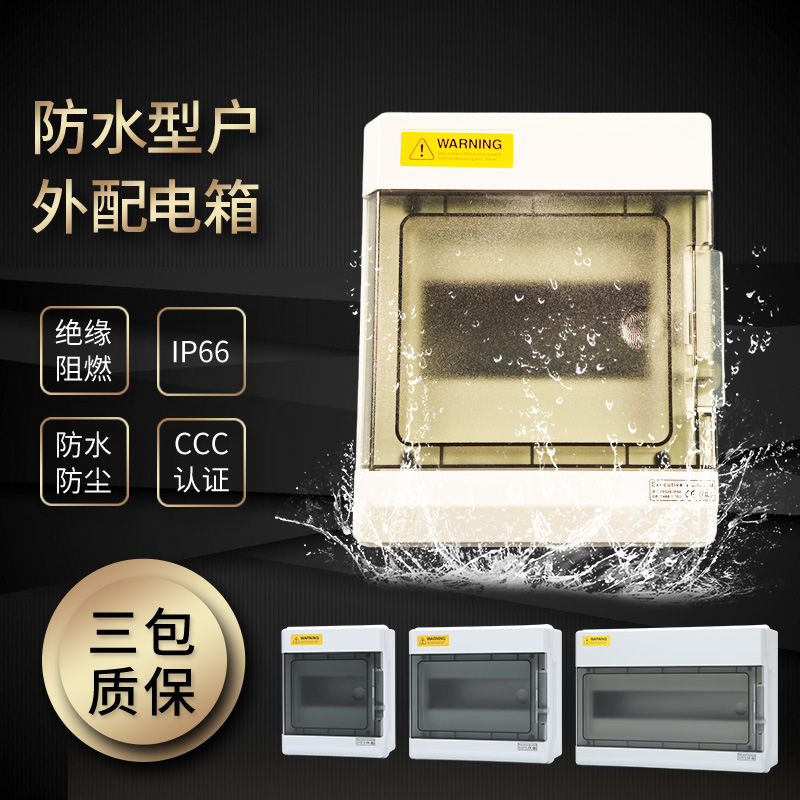 供应6回路SHPN户外防水IP66塑料空气开关配电箱 特价防雨防尘电箱