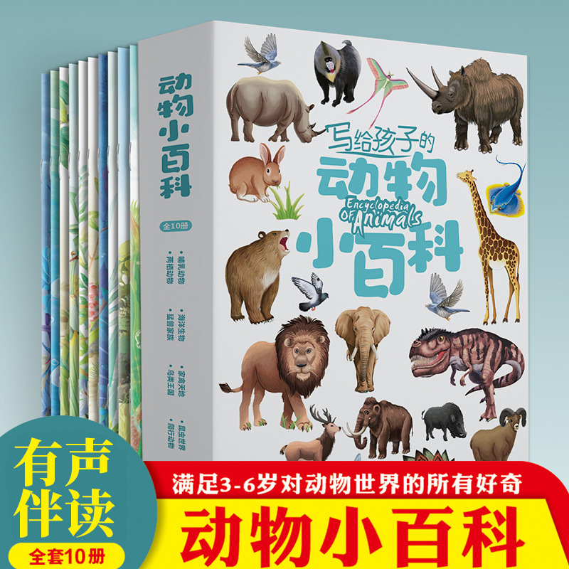 写给孩子动物小百科科普绘本3-6岁少儿百科全书海洋动物书籍批发