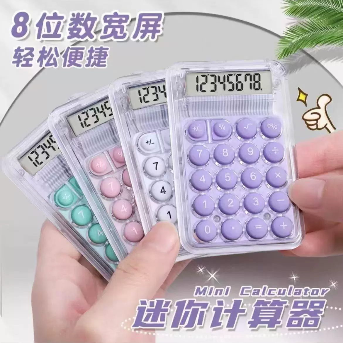简约学校mini可爱透明计算机计算器办公室会计必备超薄ins静音