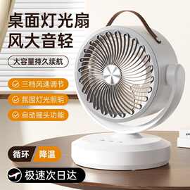 全屋循环氛围夜灯摇头循环风扇 家用大风力广角送风高效桌面风扇