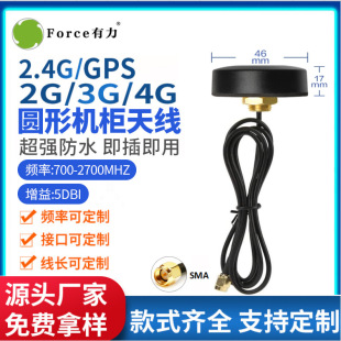 2.4g mushroom head 5.8g433 Beidou GPS4g cabinet antenna Bluetooth outdoor waterproof wifi antenna