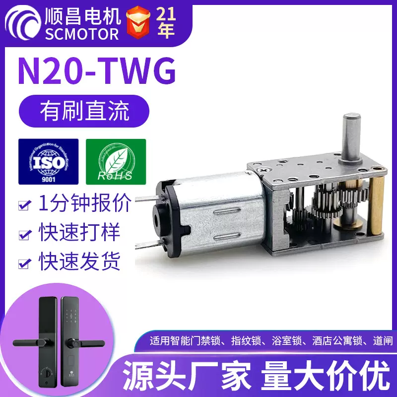 N020-TWG小型电机智能门锁寿命长高扭矩低噪音机器人齿轮减速电机