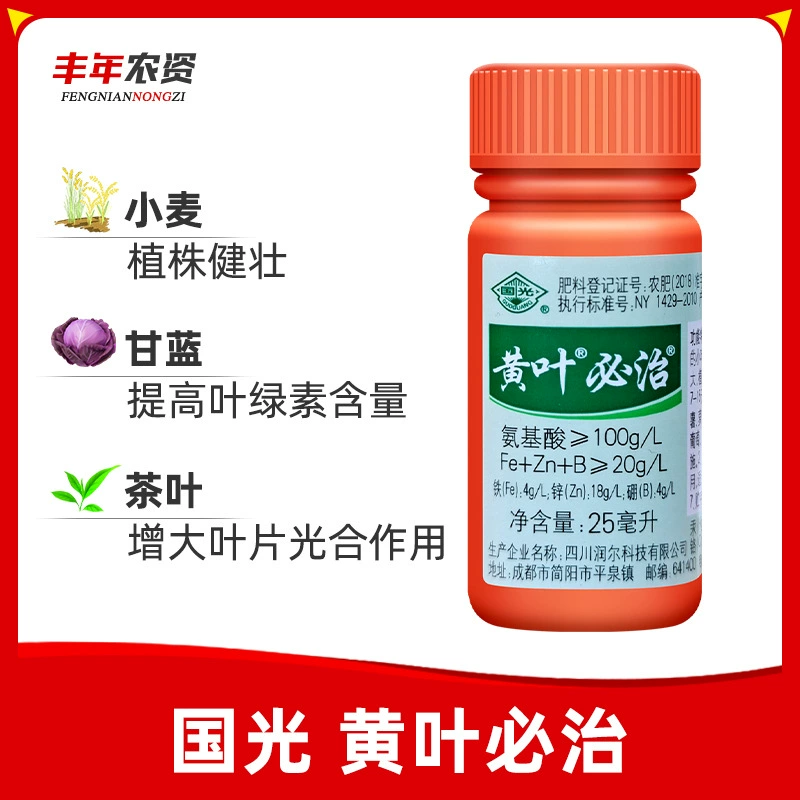 Guoguang Huangye Bizhi Внекорневое удобрение, содержащее аминокислоты, микроэлементы железо, цинк, Бор, маленький лист, желтый рулон листьев, дефицит листьев