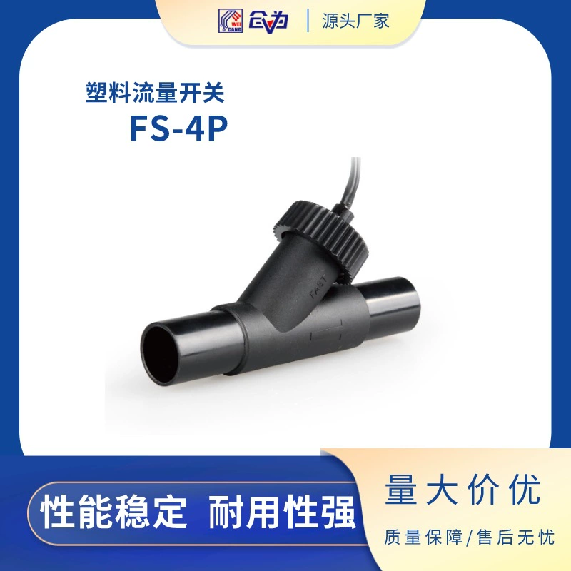 Переключатель потока воды для мониторинга расхода FAST пластиковый датчик FS-4P-5-22N автоматический трубопровод с большим расходом умный