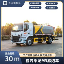 柳汽乘龙12方雾炮车 多功能抑尘车厂家 凯力洒水喷雾车 价格分期
