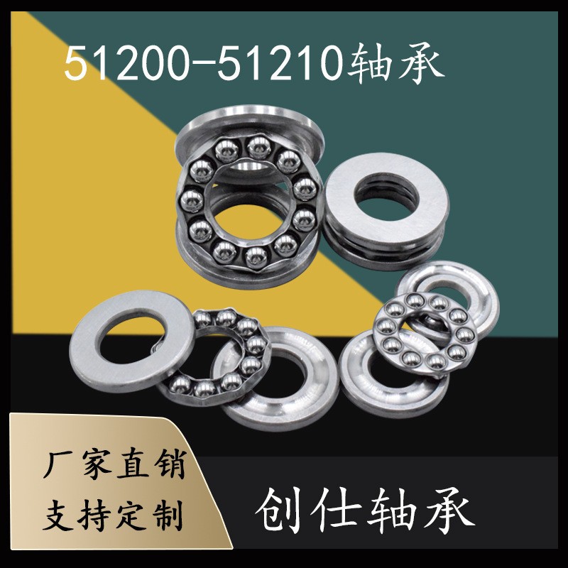 平面推力球轴承51200 51201 51202 5120 51204 51205 51206轴承