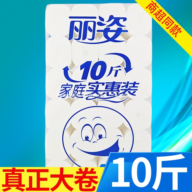 丽姿10斤24卷家用卷筒纸纯木浆卫生纸学生宿舍批发可用厕所手纸