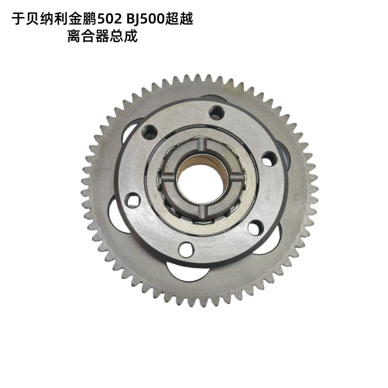 Suitable for Benelli Golden Eagle 502 Bj500 Overrunning Clutch Assembly Motorcycle Parts Starter Plate Assembly