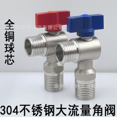 304不锈钢大流量三角阀球形全通开关马桶热水器冷热水止水阀4分15