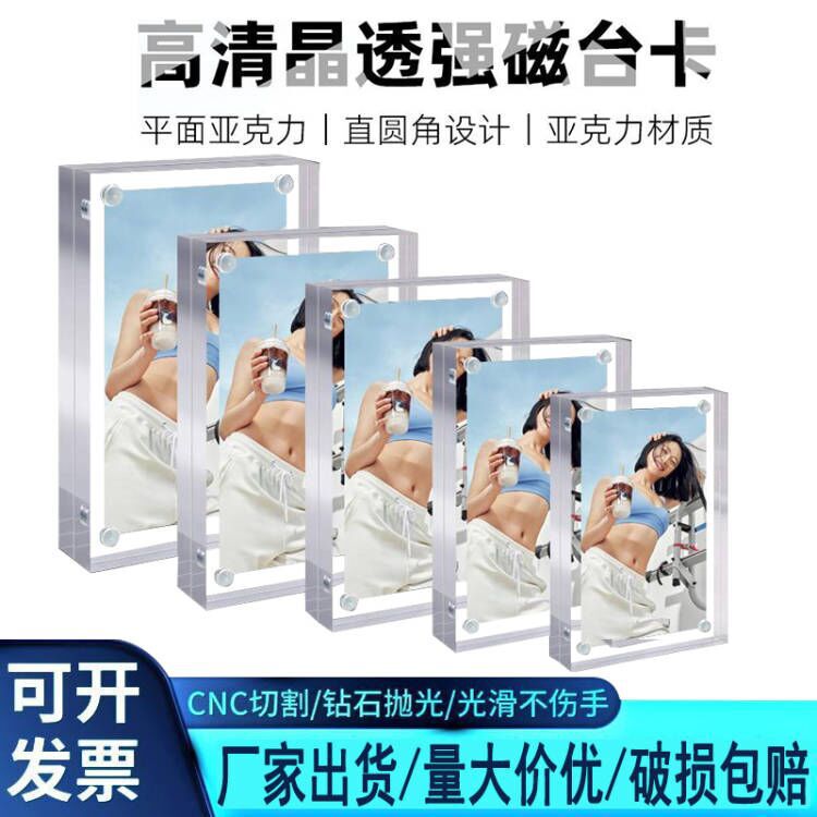 Cross-border acrylic double-sided transparent photo frame magnetic suction thickened photo frame crystal table card brick price display card A6 inch Cross-border acrylic double-sided transparent photo frame magnetic suction thickened photo frame crystal table card brick price display card A6 inch