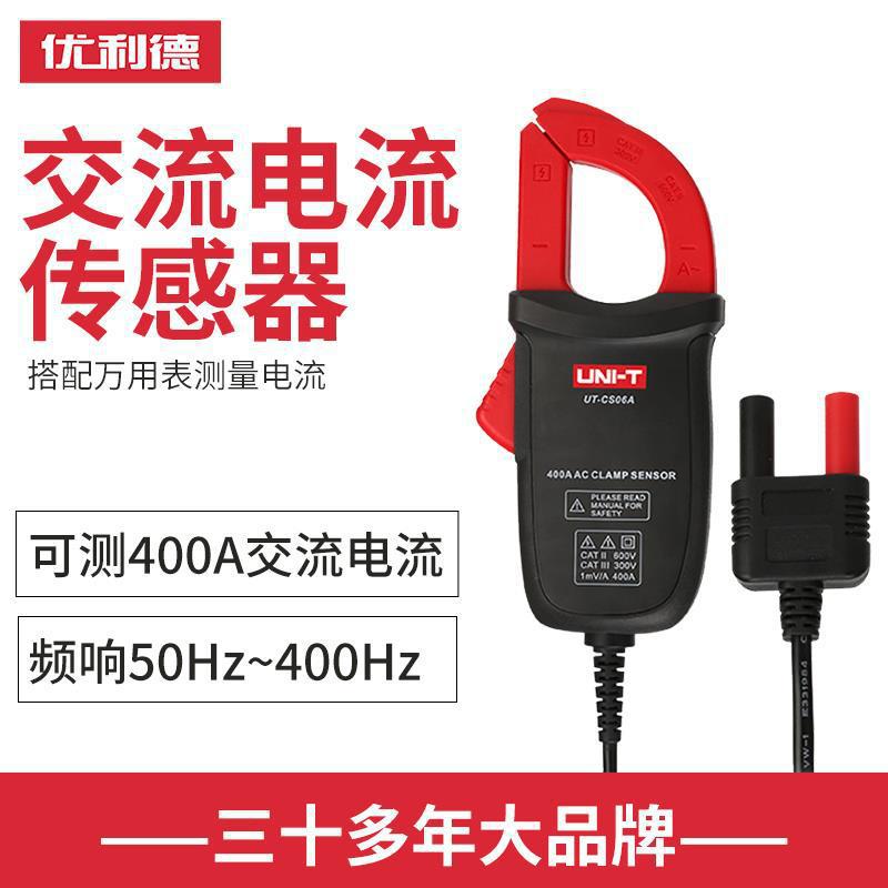 优利德UT-CS06A交流电流传感器AC电流探头400A交流电流钳头