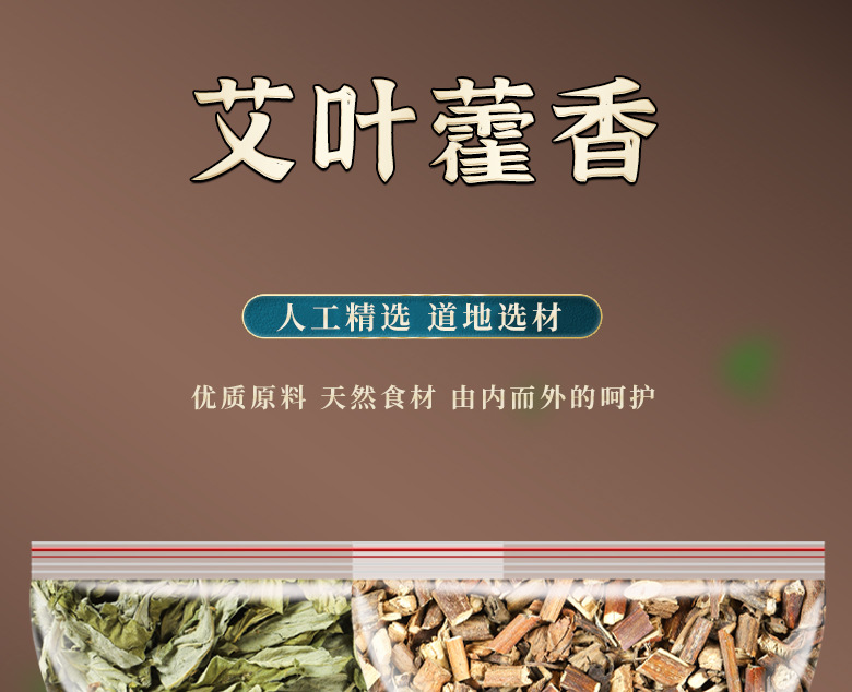 Ai Ye Huo Xiang Mugwort and Agastache Herb Combo 250g Bag Dried Aromatic Botanicals for Sachets and Traditional Use overview