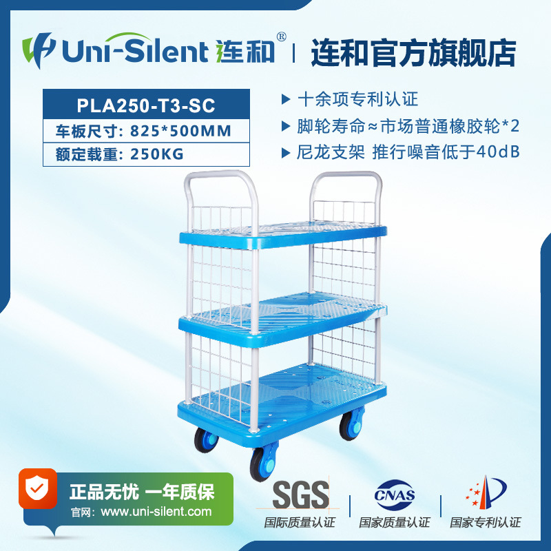 Uni-Silent三层图书馆手推车四轮平板车超静小推车实验室仪器推车