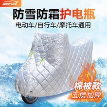 东北冬季加厚农用代步摩托电动两轮车衣罩保暖棉被防寒防冻