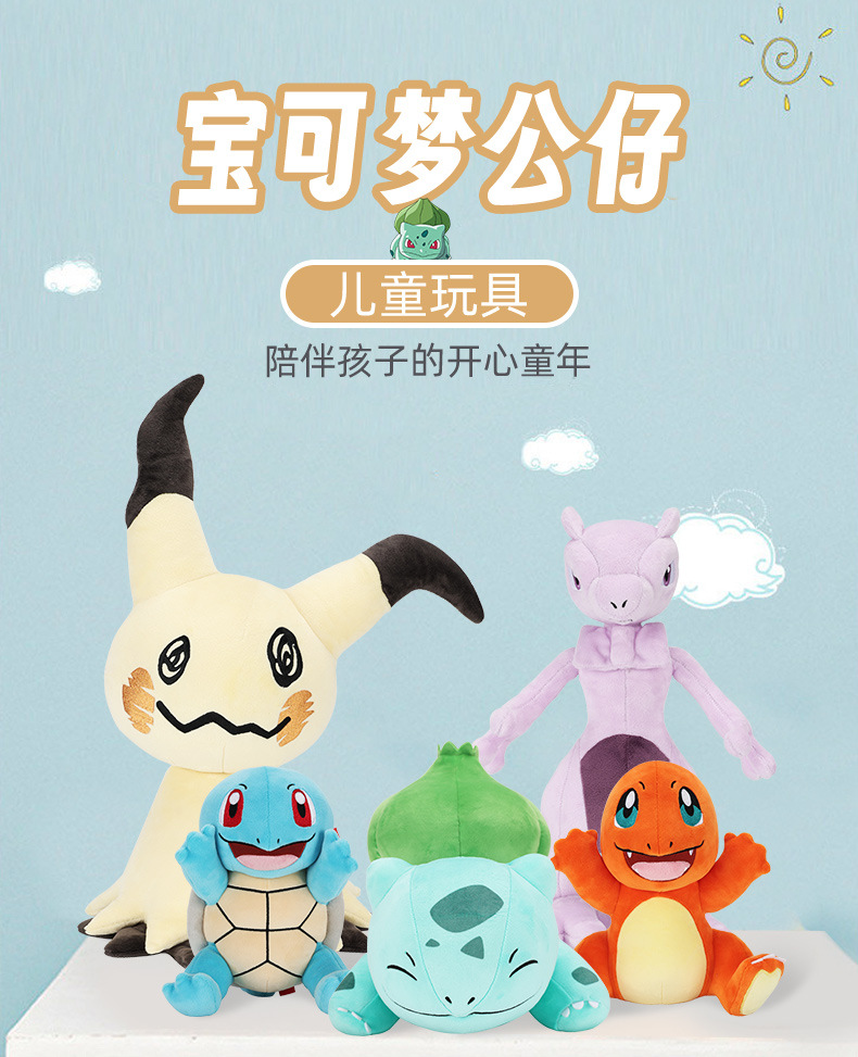 正版精灵宝可梦毛绒玩具公仔玩偶新款迷你丘超梦妙蛙种子大号抱枕-阿里巴巴