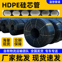 hdpe硅芯管40/33通讯高速光缆穿线护套管地埋盘管塑料管生产厂家