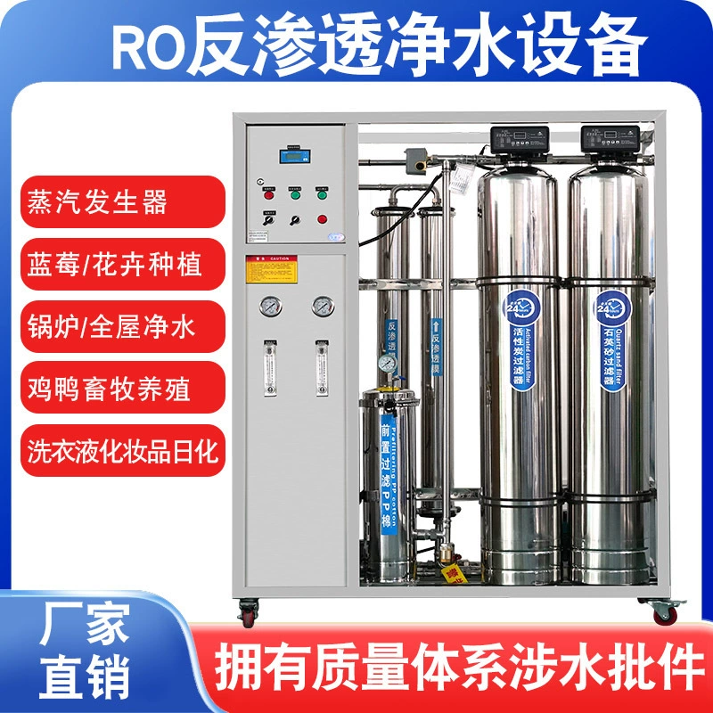 Оборудование для промышленной обработки воды Деионизация Оборудование для обратного осмоса одинарного/двойного этапа Коммерческий очиститель воды Очистка воды Чистая вода