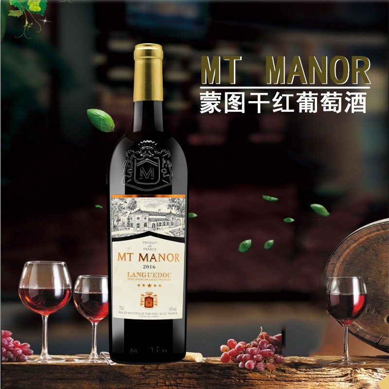 法国原瓶进口 蒙图干红葡萄酒 干型 14%vol 750ml 单瓶装 2017产