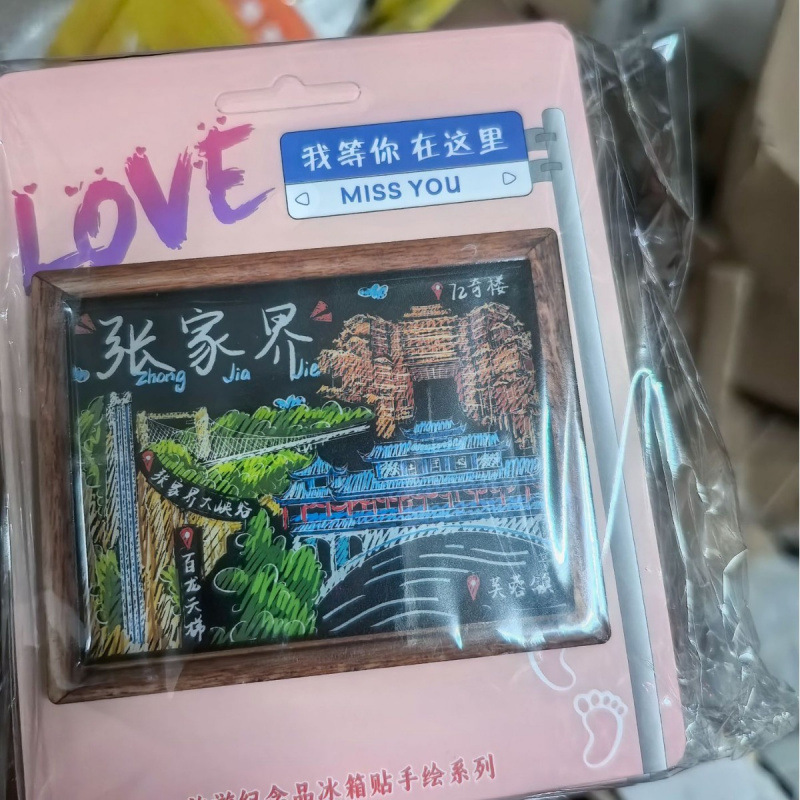 张家界木质冰箱贴旅游纪念品国潮文创景区磁吸城市冰箱贴批发|undefined