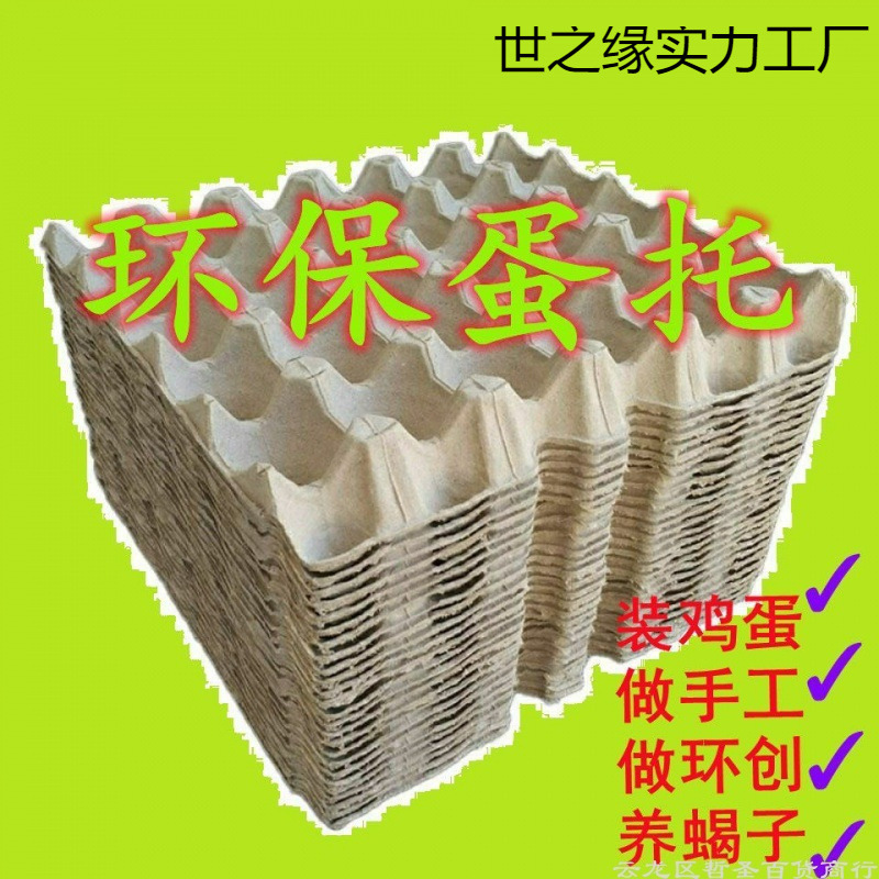 纸浆鸡蛋托厂家直销枚托盘包装盒纸托盘幼儿园手工运输蛋托