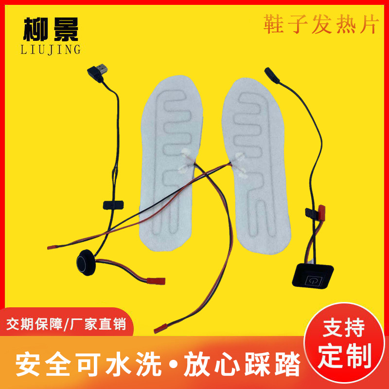厂家直销鞋子发热片 USB鞋子加热片 耐折耐水洗鞋子电热片
