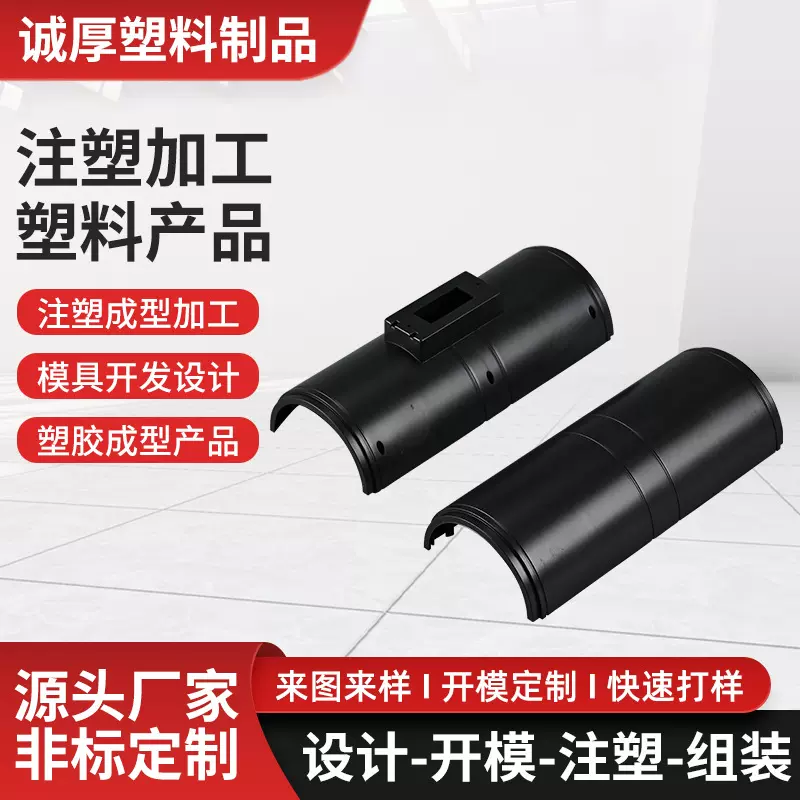 黑色注塑外壳各类壁灯筒射灯开模注塑成型定制厂家直供注塑件生产