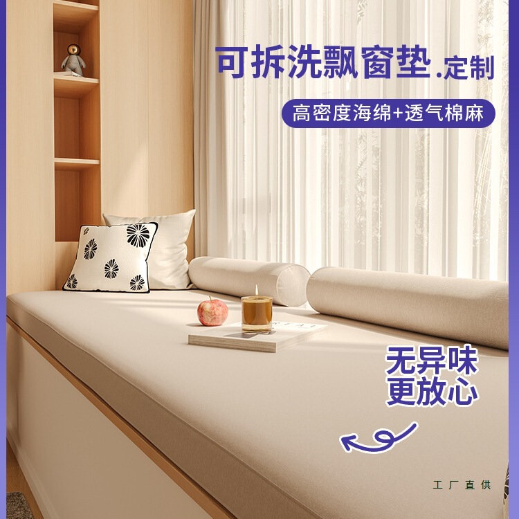 Removable and Washable Bay Window Cushion 2026 New Model Light Luxury High-End All-Season Window Sill Mat Balcony Sponge Seat Cushion Custom-Made Removable and Washable Bay Window Cushion 2026 New Model Light Luxury High-End All-Season Window Sill Mat Balcony Sponge Seat Cushion Custom-Made
