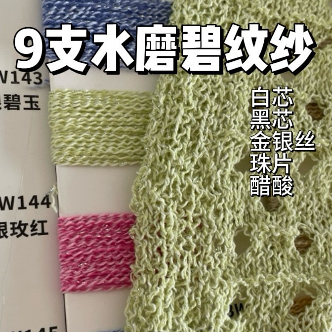 辉马缯隆9支水磨碧纹纱金银丝纱线珠片纱醋酸纱黑芯花式纱针织衫
