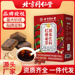 北京銅仁堂黒糖生姜茶小袋顆粒インスタント固形飲料工場直接卸売ドロップシッピング