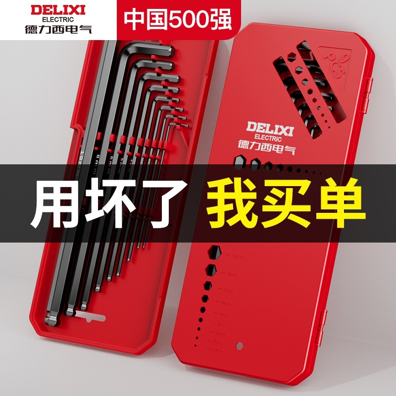 内六角扳手 套装梅花6角螺丝刀工具六棱六方匙五金大全