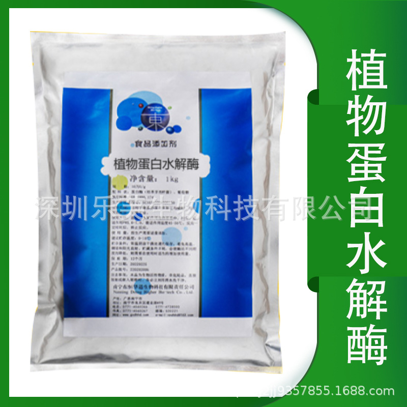 植物蛋白水解酶 大豆蛋白水解酶 菜籽粕水解酶 复配酶制剂