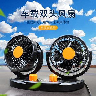 Car electric fan large truck 12V24V refrigeration USB rechargeable car double-headed fan large wind cooling fan