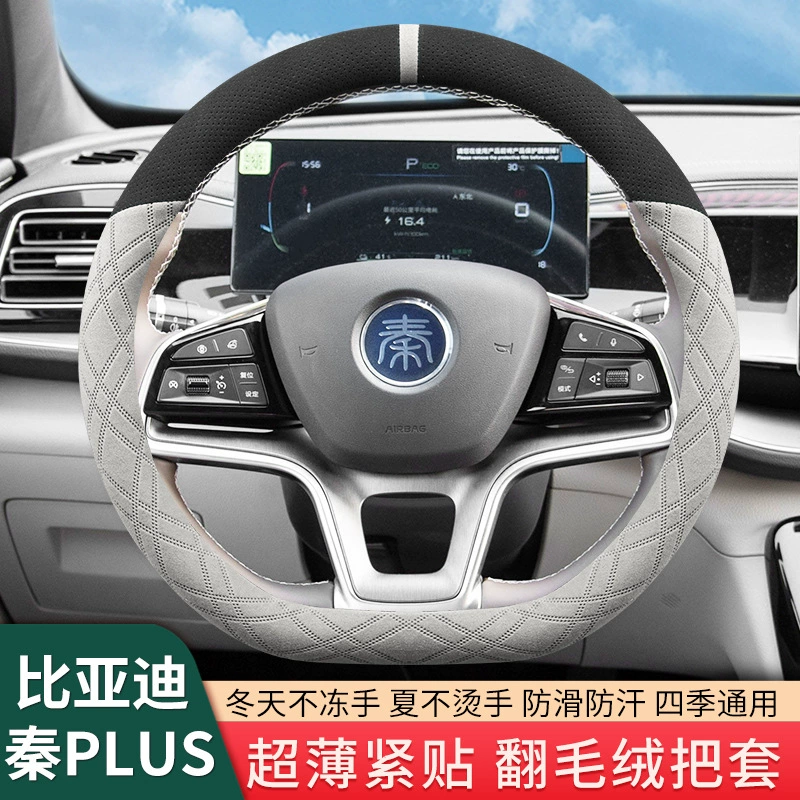 Чехол на руль для BYD Qin plus зимой, Qin plusdmi, Qin plusev, Qin ev, велюровый противоскользящий ультратонкий