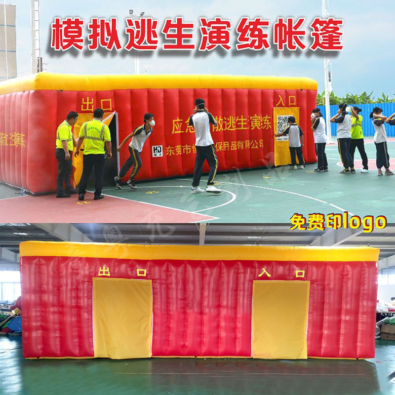 户外充气逃生演习帐篷火灾疏散模拟体验屋逃生宣传演练迷宫通道