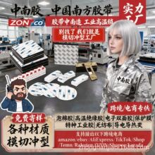 中南胶模切冲型加工双面胶泡棉VHB贴亚克力PET高温美纹纸铜箔导电