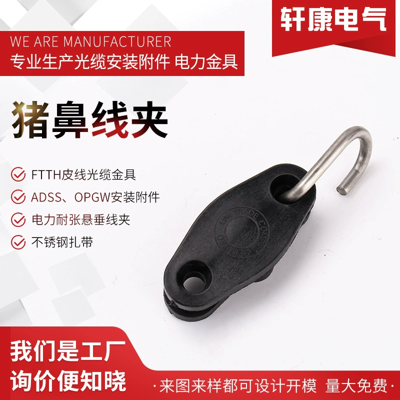 Pignose кабельный зажим кожаный кабельный крючок S-образный держатель аксессуары для оптического волокна фитинги для оптического кабеля