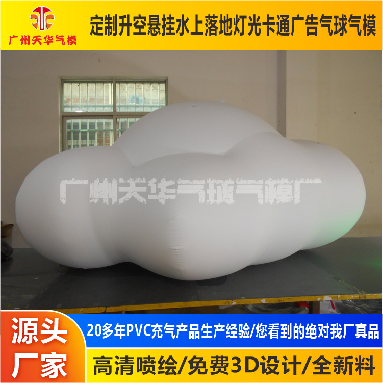 Fabricantes de modelos inflables suministran nubes flotantes, nubes de PVC, personajes de dibujos animados, modelos inflables comerciales con forma de boda.