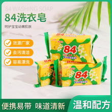 厂家批发妙晨80g克84肥皂白净家用洗衣肥皂香皂礼品福利劳保量大