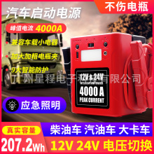 12V 24V汽车卡车柴油车应急打火启动电源工厂超大容量不限排量