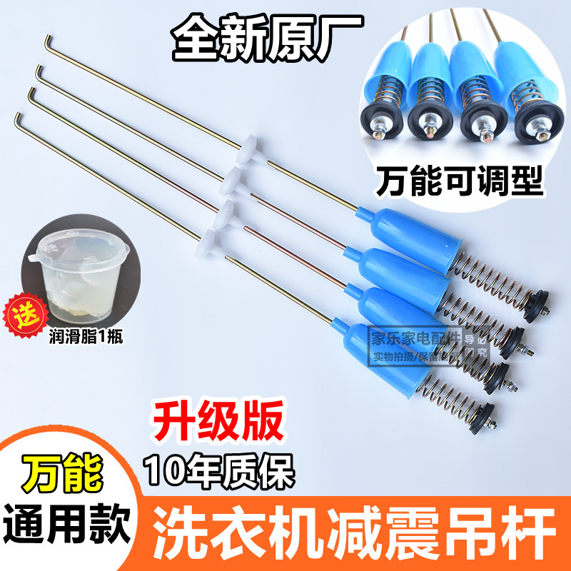Fully automatic washing machine balance boom universal boom spring iron rod washing clothes boom shock absorber