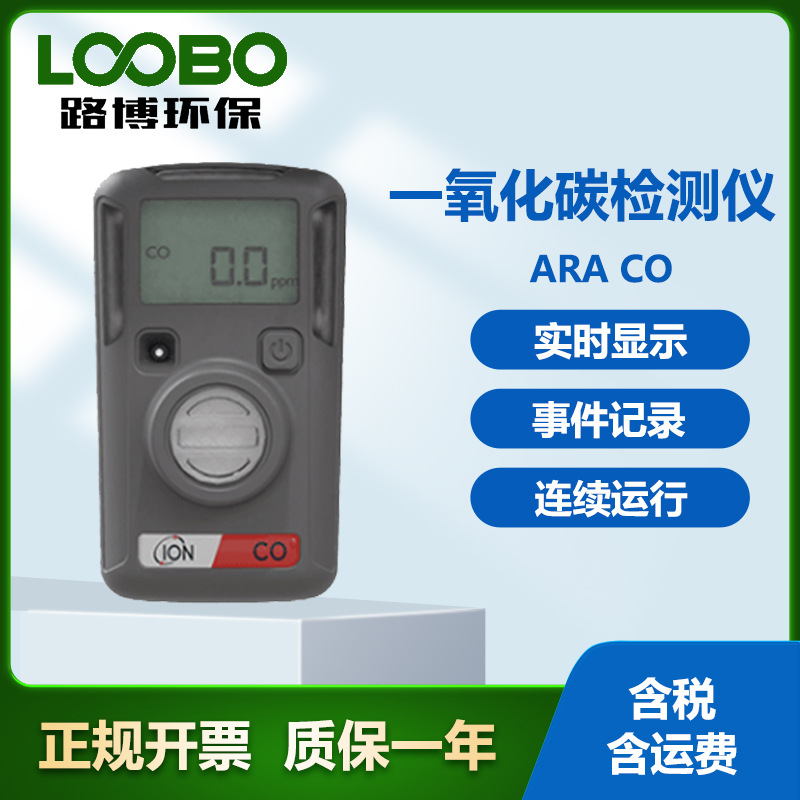 英国离子ARA一氧化碳检测仪便于携带操作简单CO气体分析仪