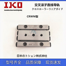 IKO����L��ֱ����܉CRWM3-50 CRWM3-75 CRWM3-100 CRWM2-45CRWM4