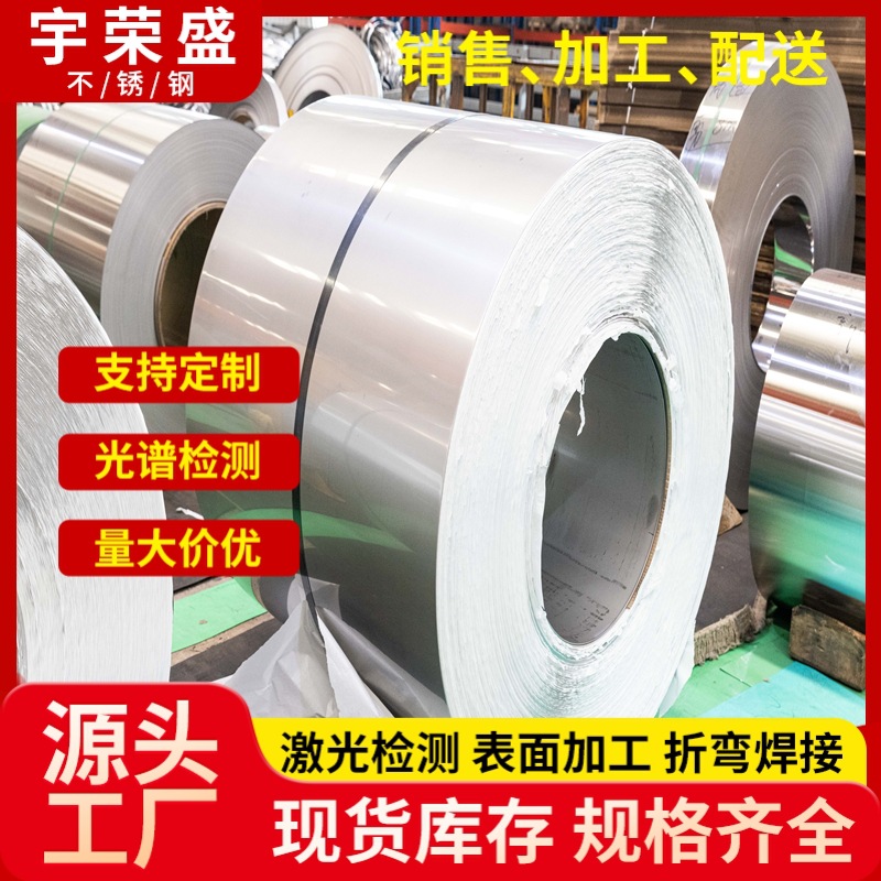 201 304不锈钢分条 不锈钢卷带 卷料修边分条镜面磨砂 按尺寸开平