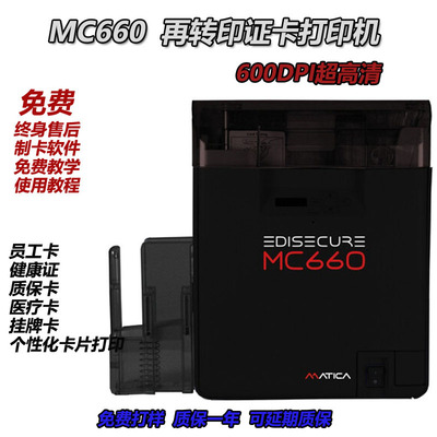 Matica MC660出入证通行证服务卡 残疾人三代证打印机600dpi